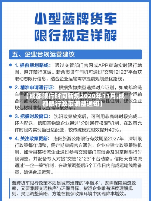【成都限行时间新规2020年11月,成都限行政策调整通知】-第2张图片