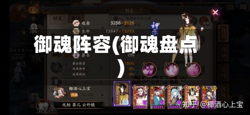 御魂阵容(御魂盘点)-第2张图片