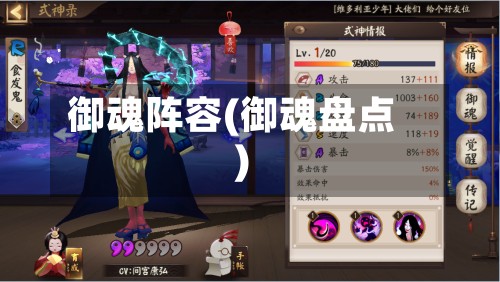 御魂阵容(御魂盘点)-第3张图片
