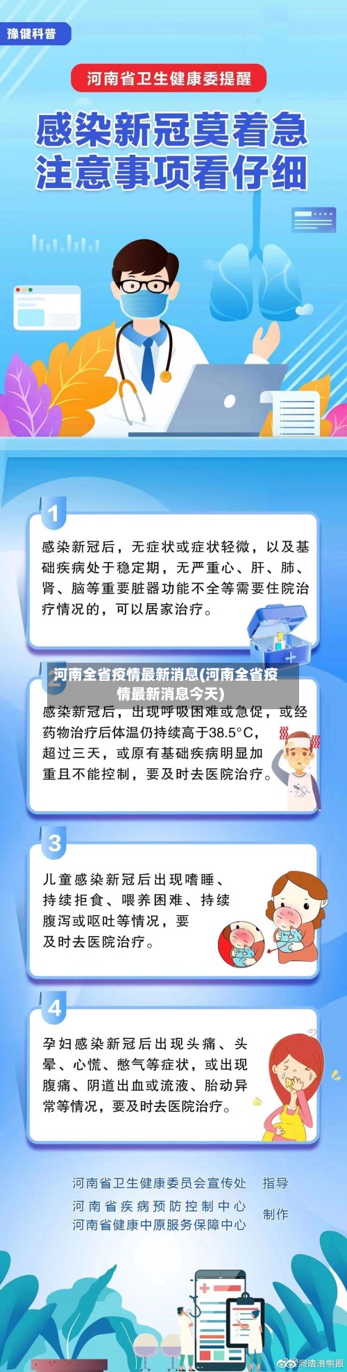 河南全省疫情最新消息(河南全省疫情最新消息今天)-第3张图片