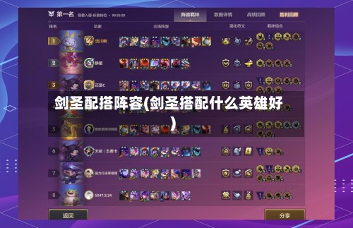 剑圣配搭阵容(剑圣搭配什么英雄好)