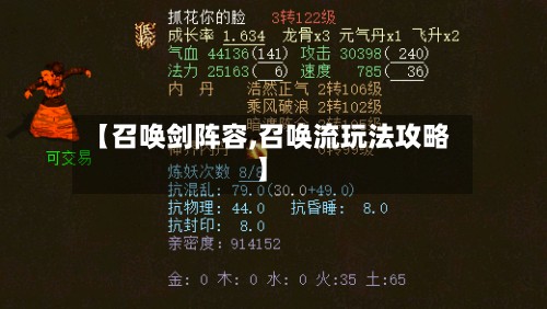 【召唤剑阵容,召唤流玩法攻略】