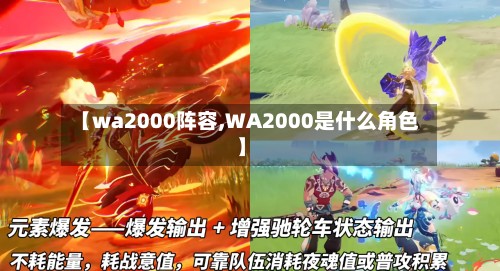 【wa2000阵容,WA2000是什么角色】-第3张图片