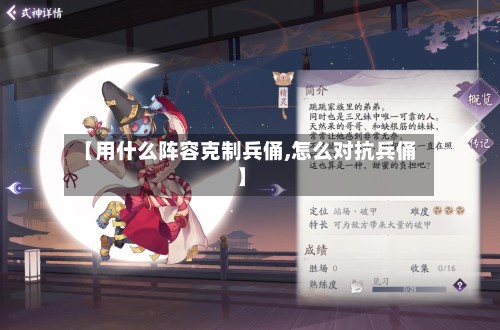 【用什么阵容克制兵俑,怎么对抗兵俑】-第2张图片