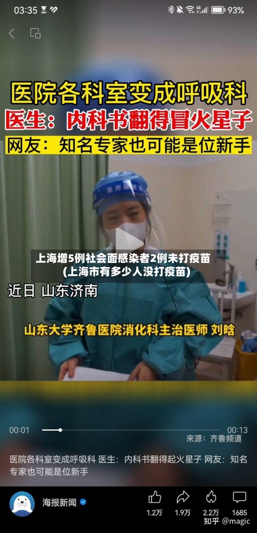上海增5例社会面感染者2例未打疫苗(上海市有多少人没打疫苗)