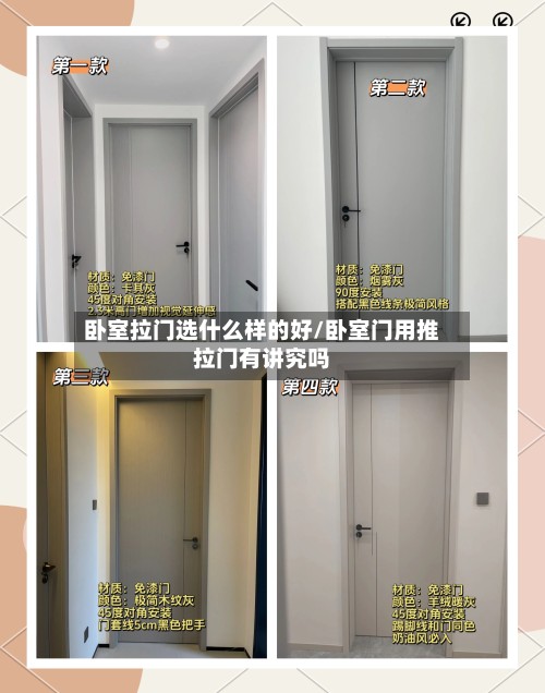 卧室拉门选什么样的好/卧室门用推拉门有讲究吗-第3张图片