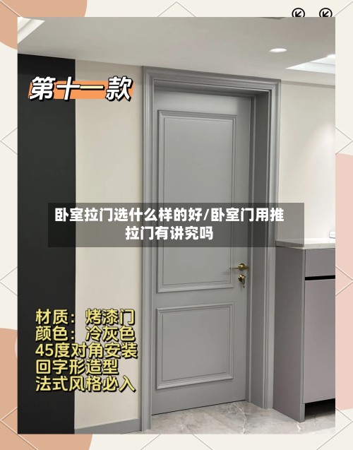 卧室拉门选什么样的好/卧室门用推拉门有讲究吗