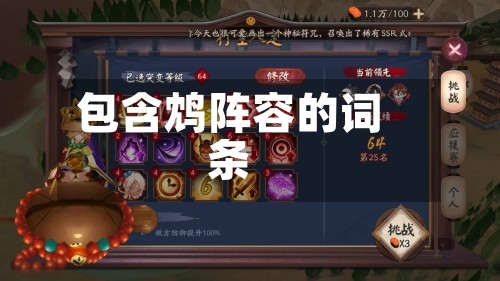 包含鸩阵容的词条