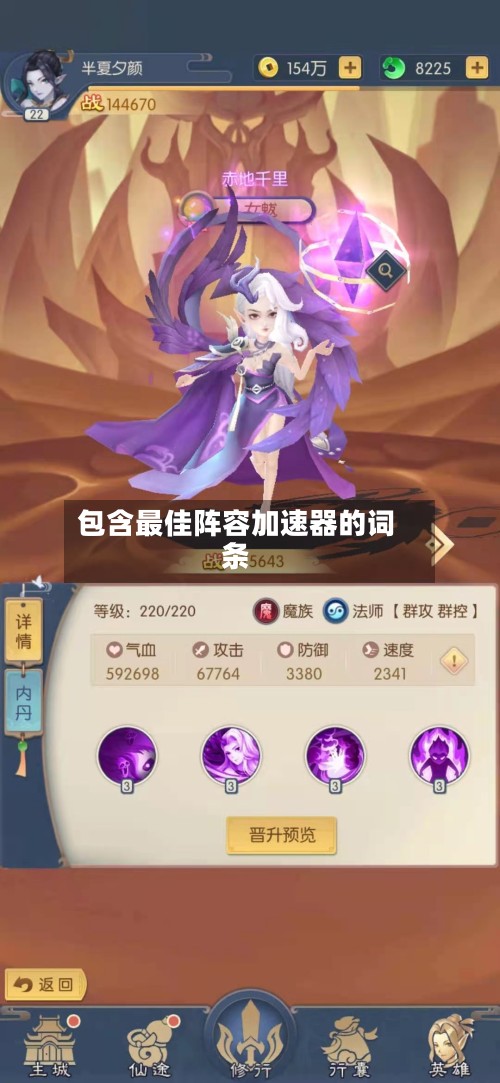 包含最佳阵容加速器的词条