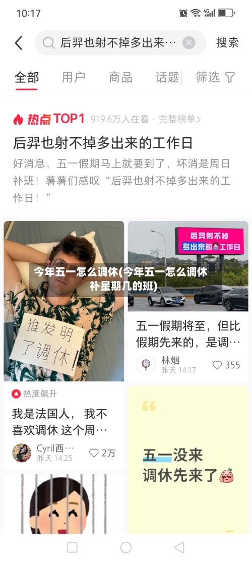 今年五一怎么调休(今年五一怎么调休补星期几的班)