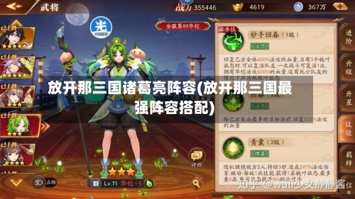 放开那三国诸葛亮阵容(放开那三国最强阵容搭配)-第2张图片