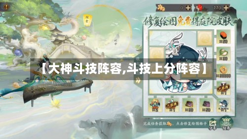 【大神斗技阵容,斗技上分阵容】-第3张图片