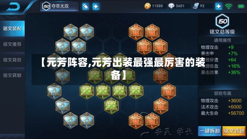 【元芳阵容,元芳出装最强最厉害的装备】-第3张图片