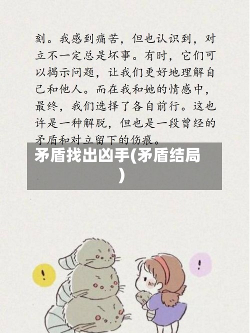 矛盾找出凶手(矛盾结局)