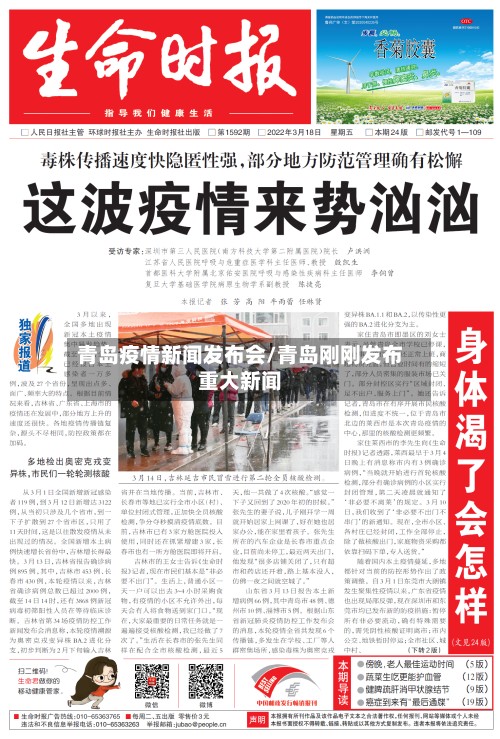 青岛疫情新闻发布会/青岛刚刚发布重大新闻