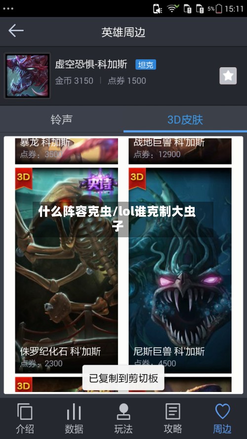 什么阵容克虫/lol谁克制大虫子-第2张图片