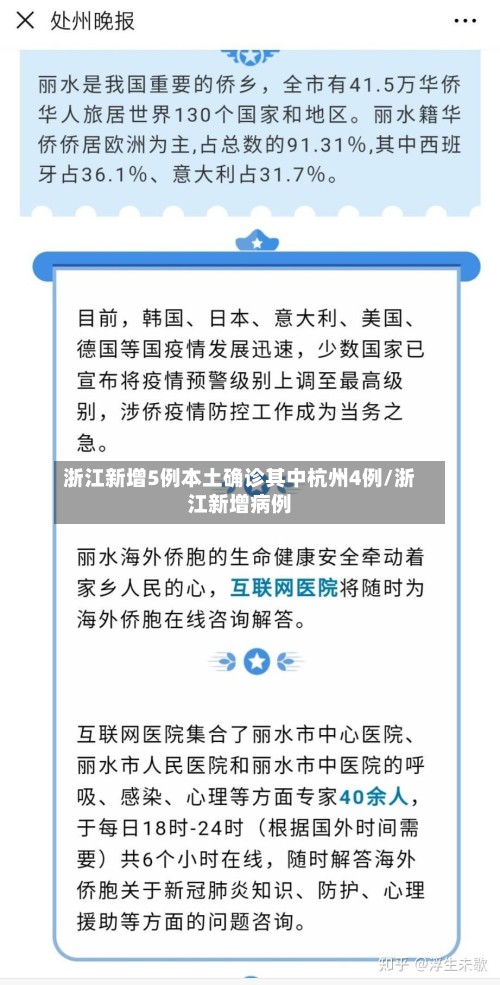 浙江新增5例本土确诊其中杭州4例/浙江新增病例-第2张图片