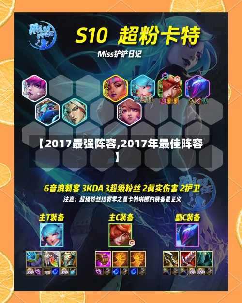 【2017最强阵容,2017年最佳阵容】-第2张图片