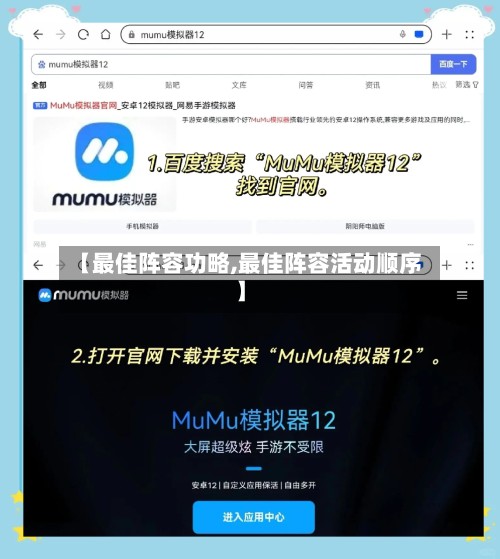 【最佳阵容功略,最佳阵容活动顺序】