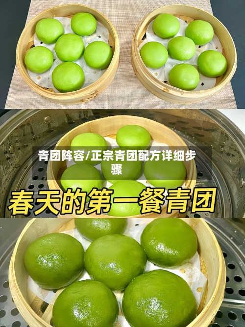 青团阵容/正宗青团配方详细步骤-第2张图片