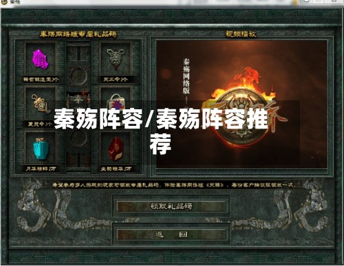 秦殇阵容/秦殇阵容推荐