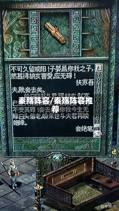 秦殇阵容/秦殇阵容推荐-第3张图片