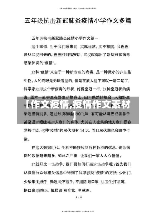 【作文疫情,疫情作文素材】-第2张图片