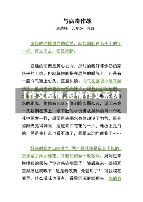 【作文疫情,疫情作文素材】