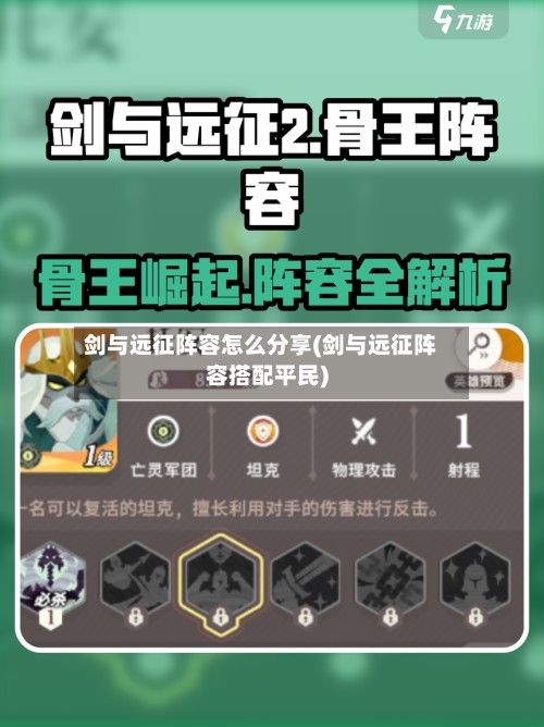 剑与远征阵容怎么分享(剑与远征阵容搭配平民)-第2张图片