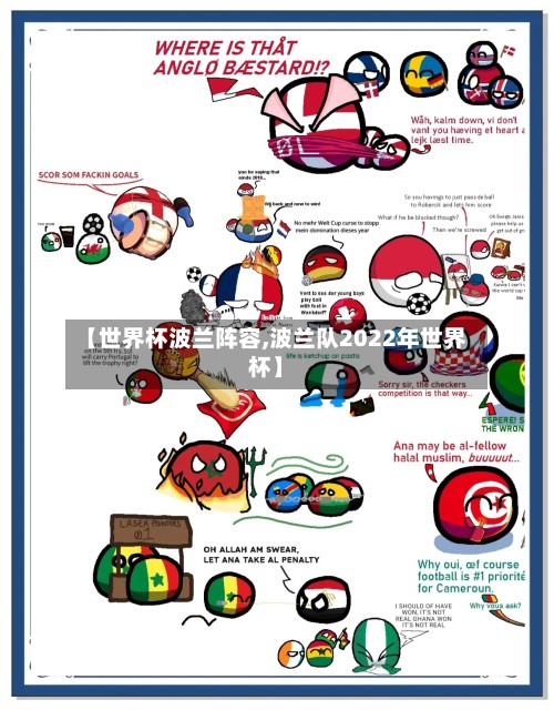 【世界杯波兰阵容,波兰队2022年世界杯】-第3张图片