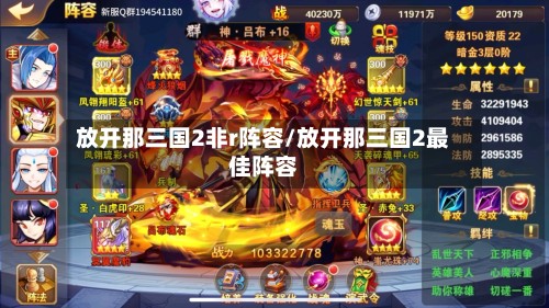 放开那三国2非r阵容/放开那三国2最佳阵容