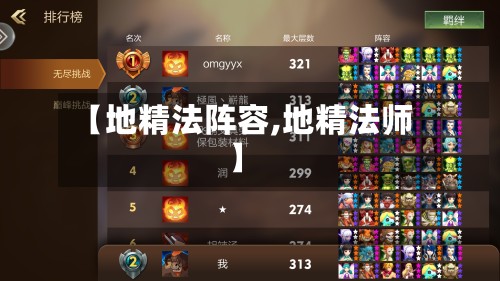 【地精法阵容,地精法师】