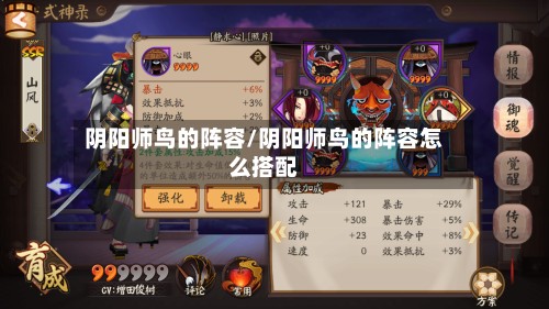 阴阳师鸟的阵容/阴阳师鸟的阵容怎么搭配