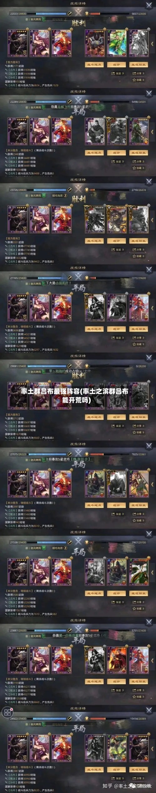 率土群吕布最强阵容(率土之滨群吕布能开荒吗)