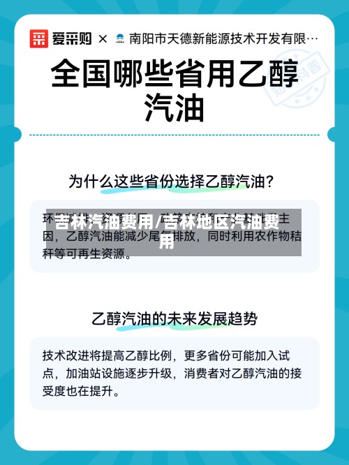 吉林汽油费用/吉林地区汽油费用
