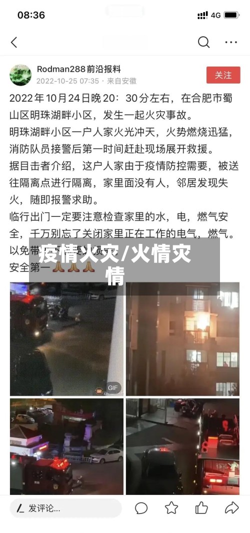 疫情火灾/火情灾情