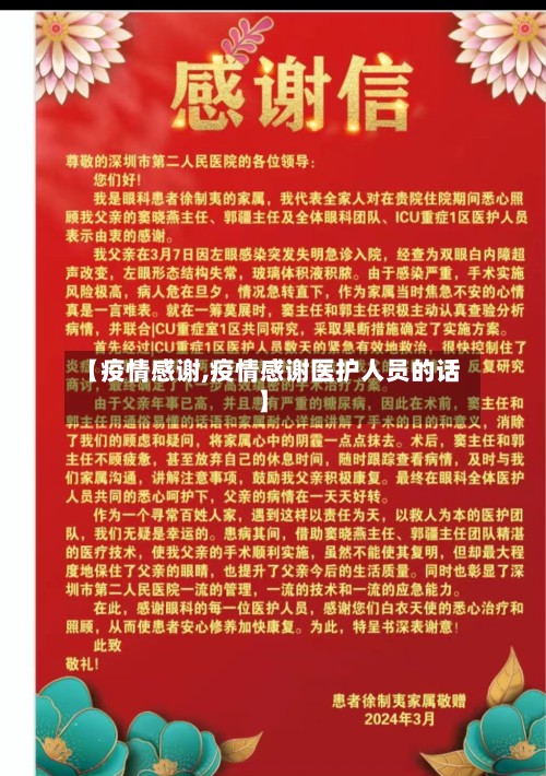 【疫情感谢,疫情感谢医护人员的话】