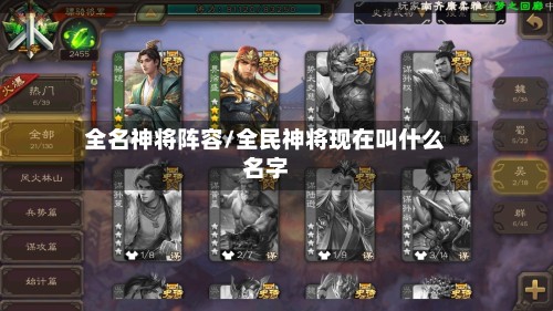 全名神将阵容/全民神将现在叫什么名字-第2张图片