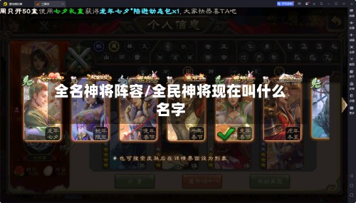 全名神将阵容/全民神将现在叫什么名字