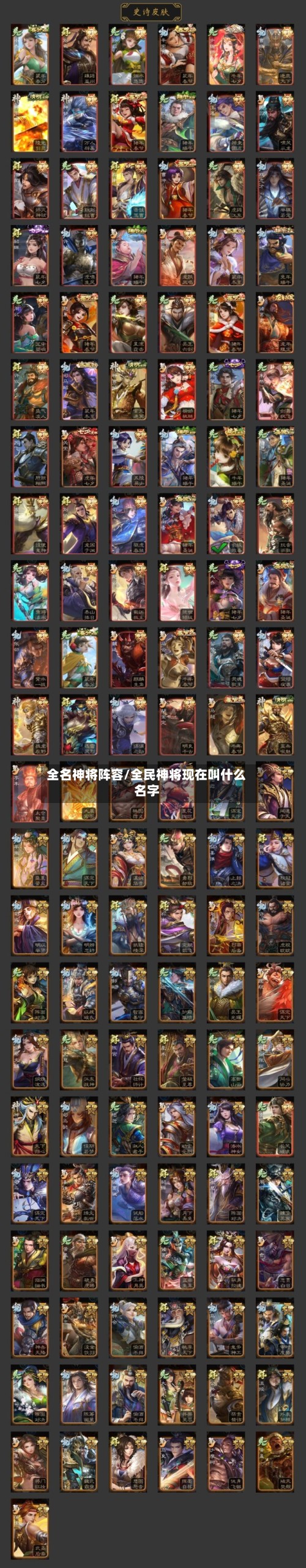 全名神将阵容/全民神将现在叫什么名字-第3张图片