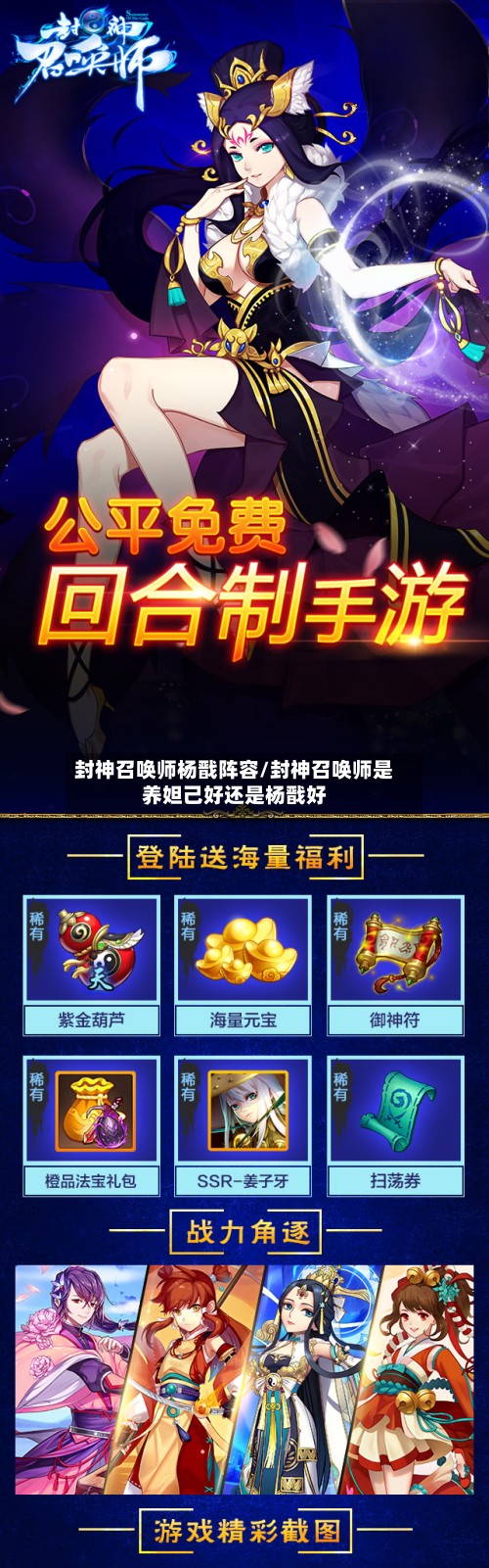 封神召唤师杨戬阵容/封神召唤师是养妲己好还是杨戬好-第2张图片