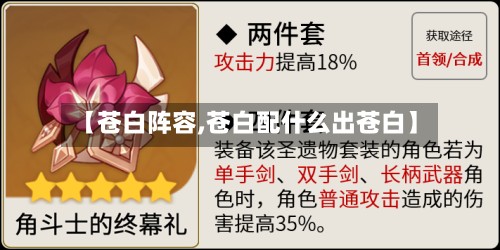 【苍白阵容,苍白配什么出苍白】-第2张图片