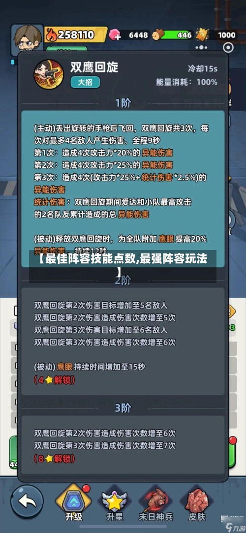 【最佳阵容技能点数,最强阵容玩法】