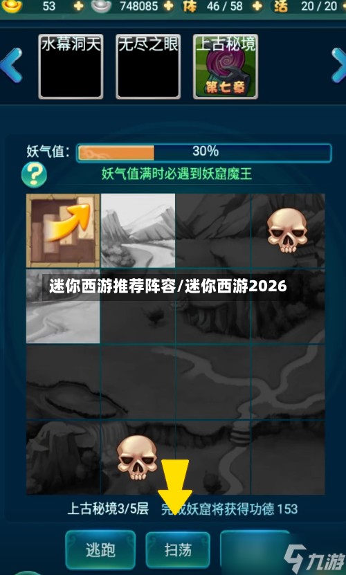 迷你西游推荐阵容/迷你西游2026