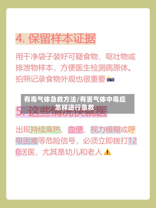 有毒气体急救方法/有害气体中毒应怎样进行急救