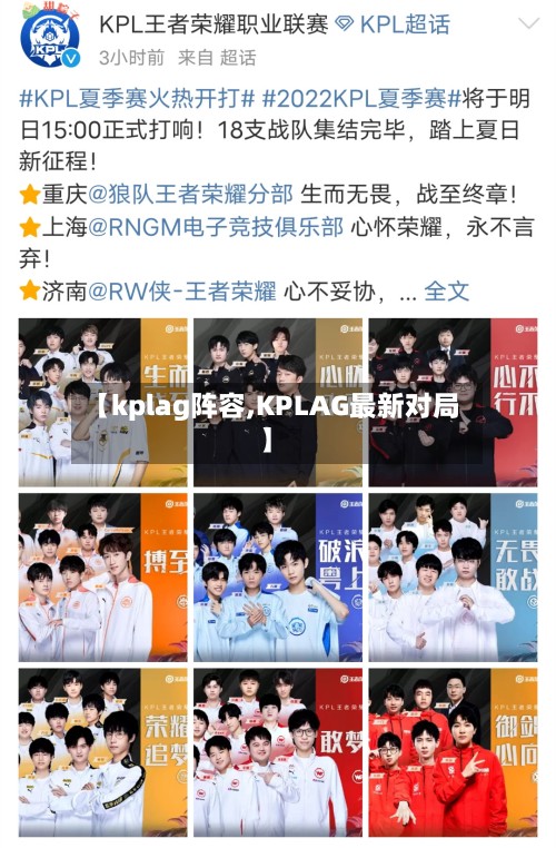 【kplag阵容,KPLAG最新对局】