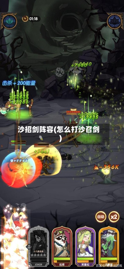 沙招剑阵容(怎么打沙召剑)-第2张图片