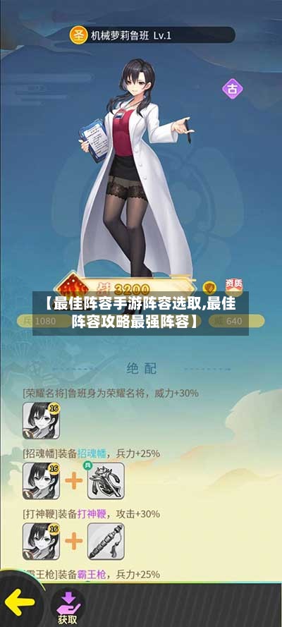 【最佳阵容手游阵容选取,最佳阵容攻略最强阵容】
