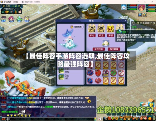 【最佳阵容手游阵容选取,最佳阵容攻略最强阵容】-第3张图片