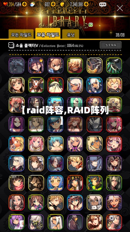 【raid阵容,RAID阵列】-第2张图片